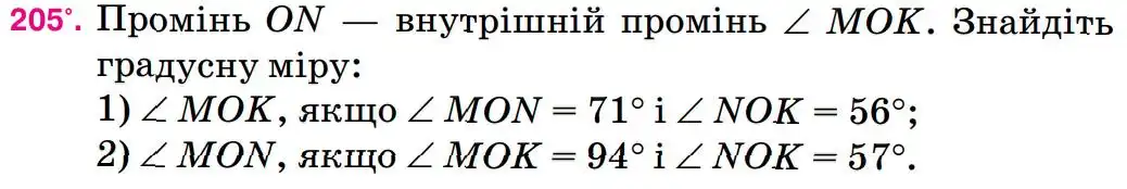 Зображення умови задачі номер 205 з підручника Математика 5 клас Тарасенкова