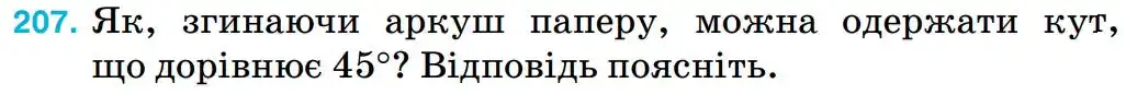 Зображення умови задачі номер 207 з підручника Математика 5 клас Тарасенкова