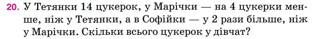 Зображення умови задачі номер 20 з підручника Математика 5 клас Тарасенкова