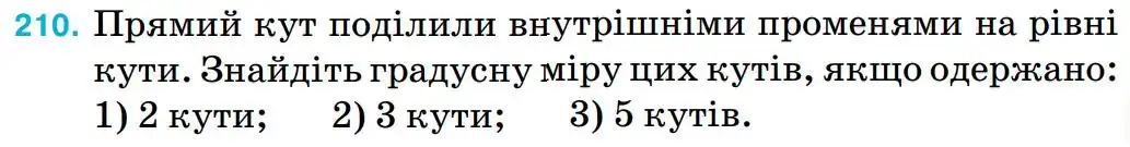 умова задачі № 210