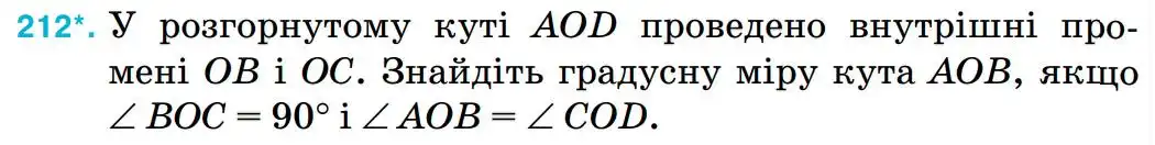Зображення умови задачі номер 212 з підручника Математика 5 клас Тарасенкова