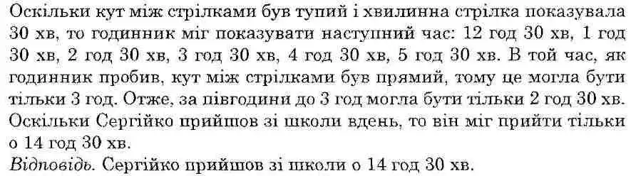 Зображення розв'язку задачі номер 213 з ГДЗ Математика 5 клас Тарасенкова