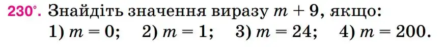 Зображення умови задачі номер 230 з підручника Математика 5 клас Тарасенкова