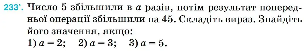 Зображення умови задачі номер 233 з підручника Математика 5 клас Тарасенкова
