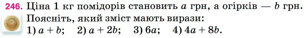 Зображення умови задачі номер 246 з підручника Математика 5 клас Тарасенкова