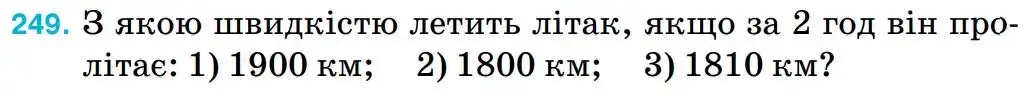 Зображення умови задачі номер 249 з підручника Математика 5 клас Тарасенкова