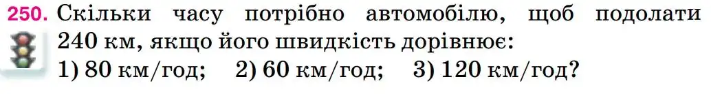 умова задачі № 250
