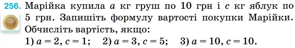Зображення умови задачі номер 256 з підручника Математика 5 клас Тарасенкова