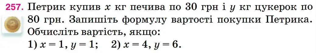 Зображення умови задачі номер 257 з підручника Математика 5 клас Тарасенкова