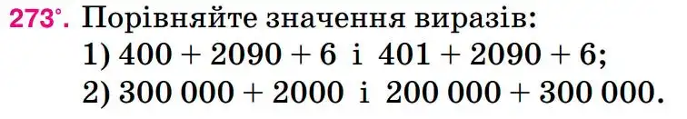 Зображення умови задачі номер 273 з підручника Математика 5 клас Тарасенкова