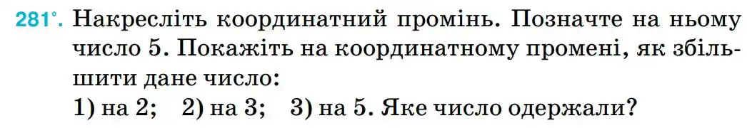Зображення умови задачі номер 281 з підручника Математика 5 клас Тарасенкова