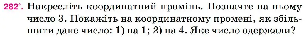 Зображення умови задачі номер 282 з підручника Математика 5 клас Тарасенкова