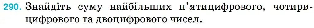 Зображення умови задачі номер 290 з підручника Математика 5 клас Тарасенкова