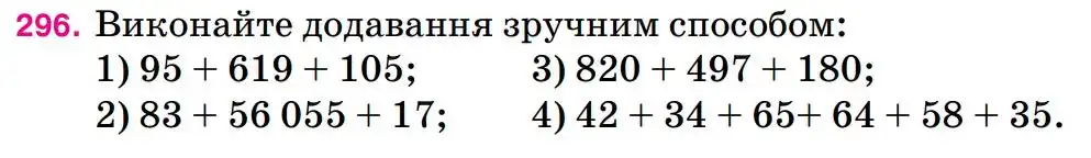 Зображення умови задачі номер 296 з підручника Математика 5 клас Тарасенкова