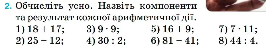 Зображення умови задачі номер 2 з підручника Математика 5 клас Тарасенкова