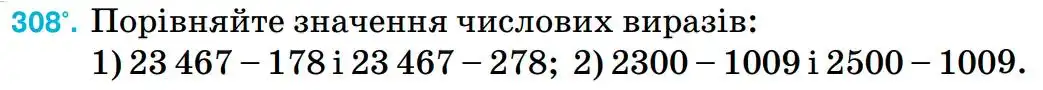 умова задачі № 308