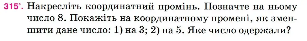 Зображення умови задачі номер 315 з підручника Математика 5 клас Тарасенкова
