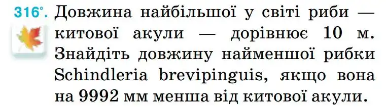 Зображення умови задачі номер 316 з підручника Математика 5 клас Тарасенкова