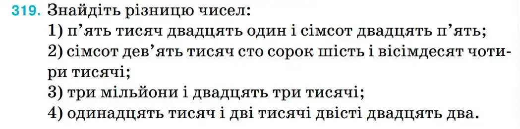 умова задачі № 319