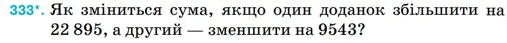 умова задачі № 333