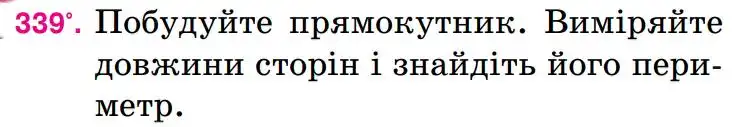 Зображення умови задачі номер 339 з підручника Математика 5 клас Тарасенкова