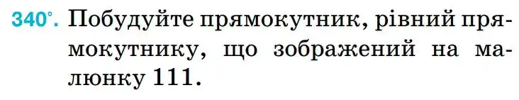 Зображення умови задачі номер 340 з підручника Математика 5 клас Тарасенкова