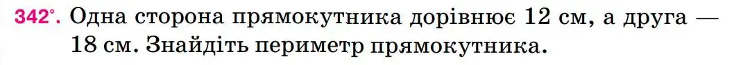 Зображення умови задачі номер 342 з підручника Математика 5 клас Тарасенкова