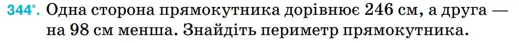 Зображення умови задачі номер 344 з підручника Математика 5 клас Тарасенкова