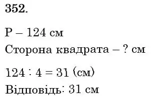Зображення розв'язку задачі номер 352 з ГДЗ Математика 5 клас Тарасенкова