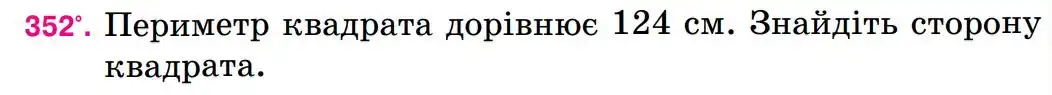 Зображення умови задачі номер 352 з підручника Математика 5 клас Тарасенкова
