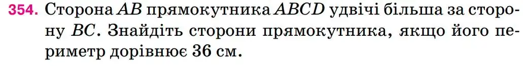 Зображення умови задачі номер 354 з підручника Математика 5 клас Тарасенкова