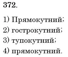 Зображення розв'язку задачі номер 372 з ГДЗ Математика 5 клас Тарасенкова