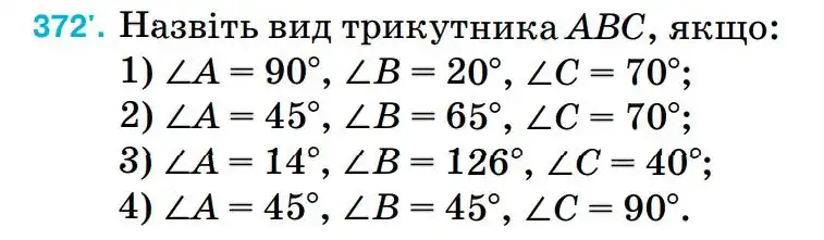 Зображення умови задачі номер 372 з підручника Математика 5 клас Тарасенкова