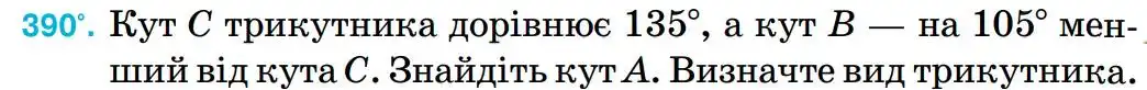 Зображення умови задачі номер 390 з підручника Математика 5 клас Тарасенкова