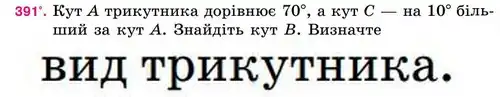 Зображення умови задачі номер 391 з підручника Математика 5 клас Тарасенкова