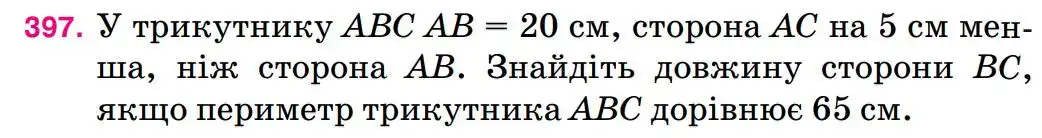 Зображення умови задачі номер 397 з підручника Математика 5 клас Тарасенкова