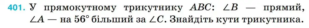 умова задачі № 401
