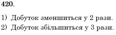 розв'язок задачі № 420