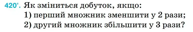умова задачі № 420