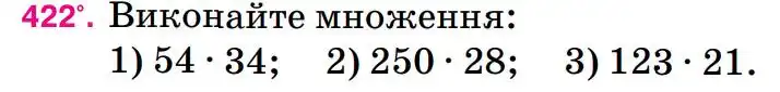 Зображення умови задачі номер 422 з підручника Математика 5 клас Тарасенкова