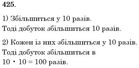Зображення розв'язку задачі номер 425 з ГДЗ Математика 5 клас Тарасенкова