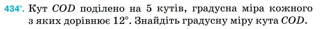 умова задачі № 434