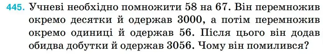умова задачі № 445
