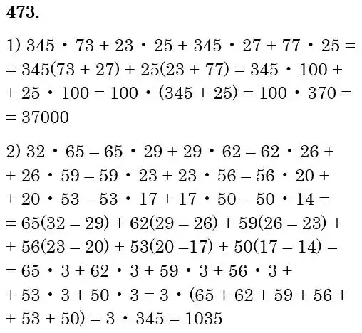 Зображення розв'язку задачі номер 473 з ГДЗ Математика 5 клас Тарасенкова