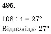Зображення розв'язку задачі номер 495 з ГДЗ Математика 5 клас Тарасенкова