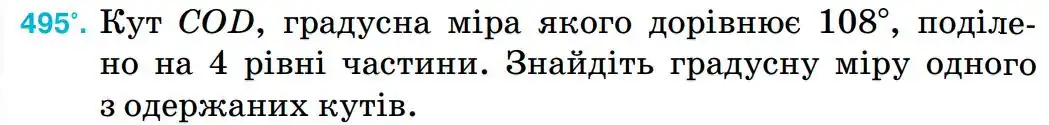 Зображення умови задачі номер 495 з підручника Математика 5 клас Тарасенкова