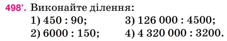 умова задачі № 498