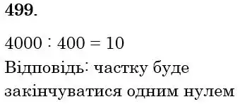 розв'язок задачі № 499