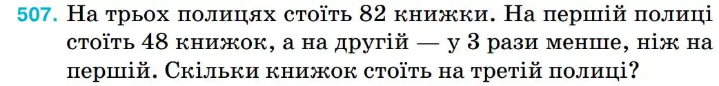 умова задачі № 507
