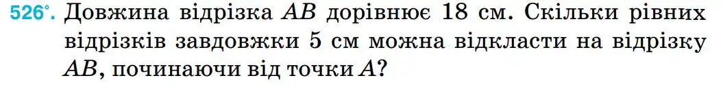 умова задачі № 526